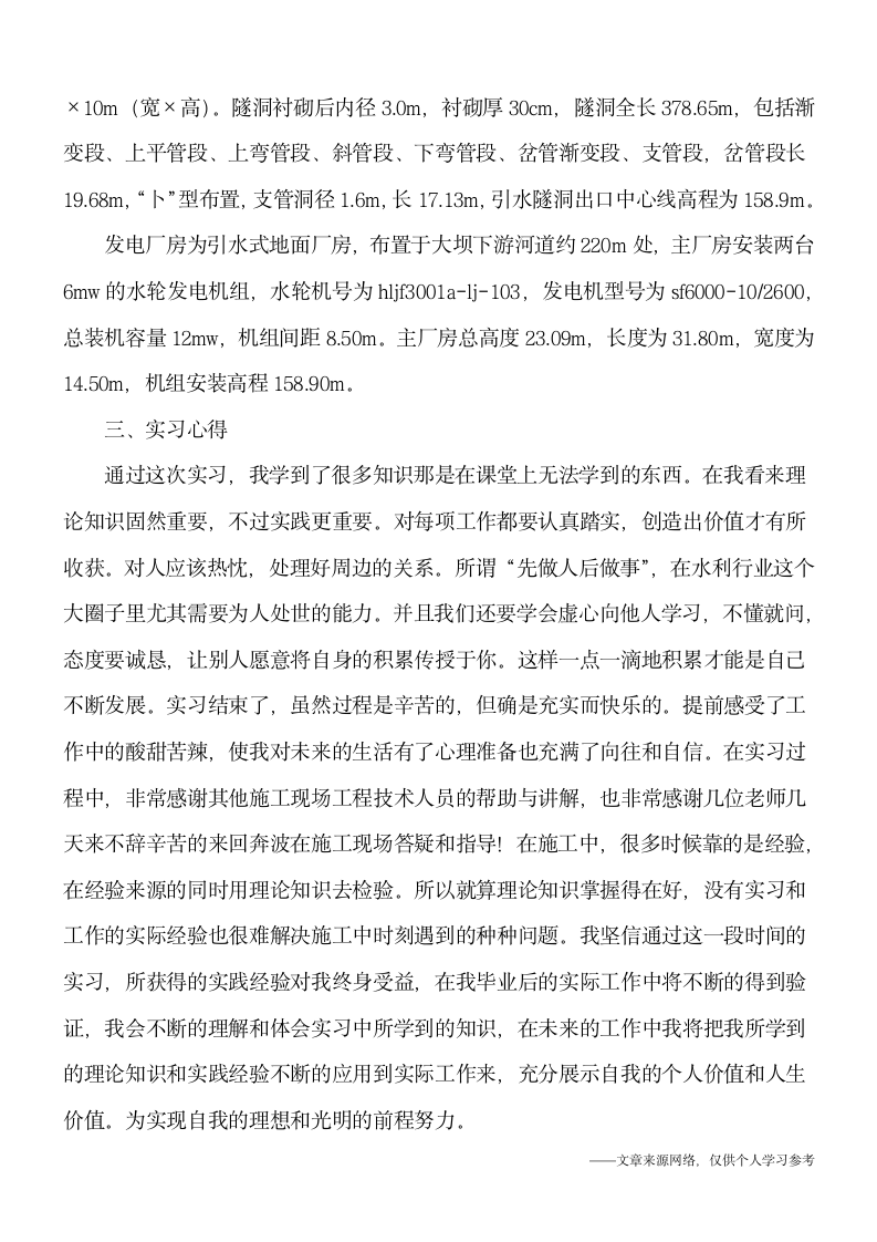 水利枢纽实习报告第8页