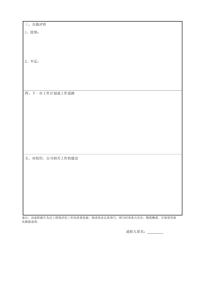 述职报告--普通员工述职报告第2页