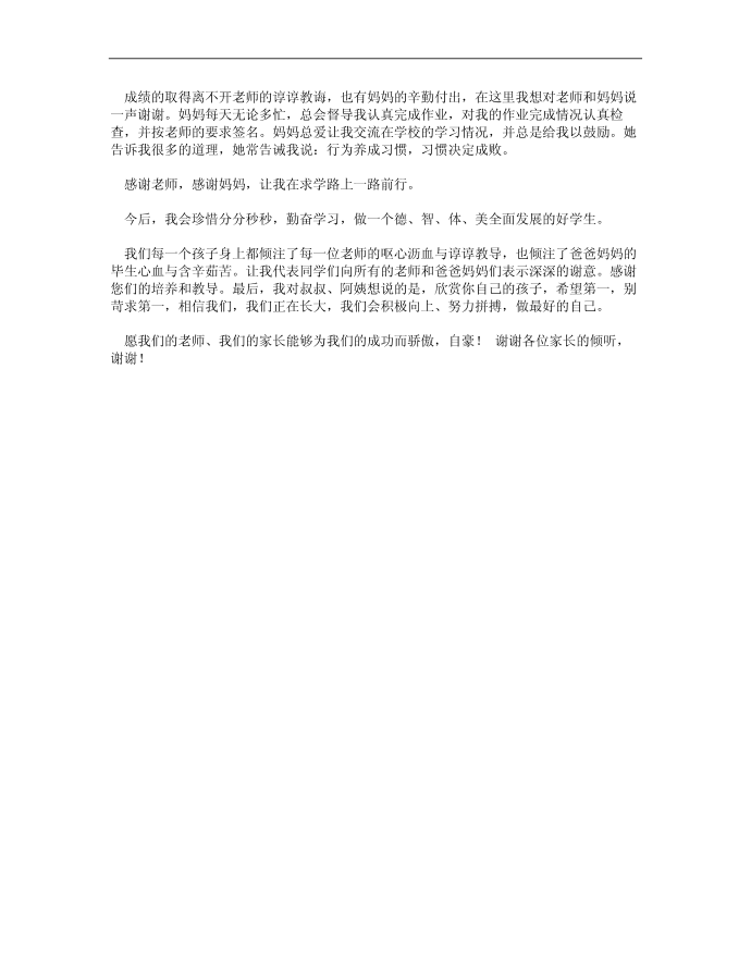 发言稿第2页