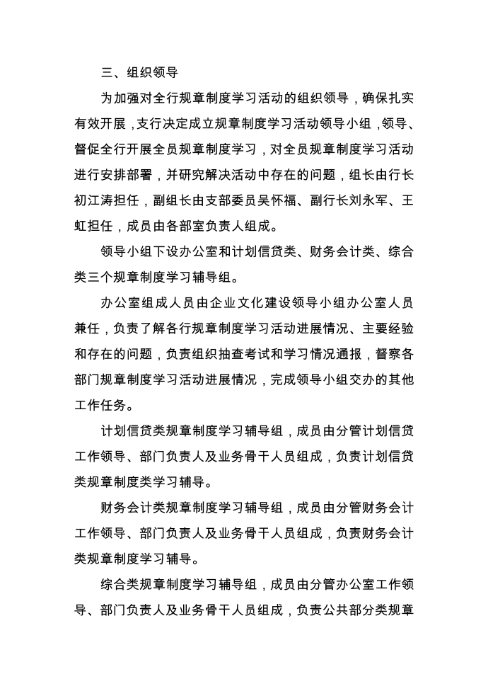 学习规章制度第2页