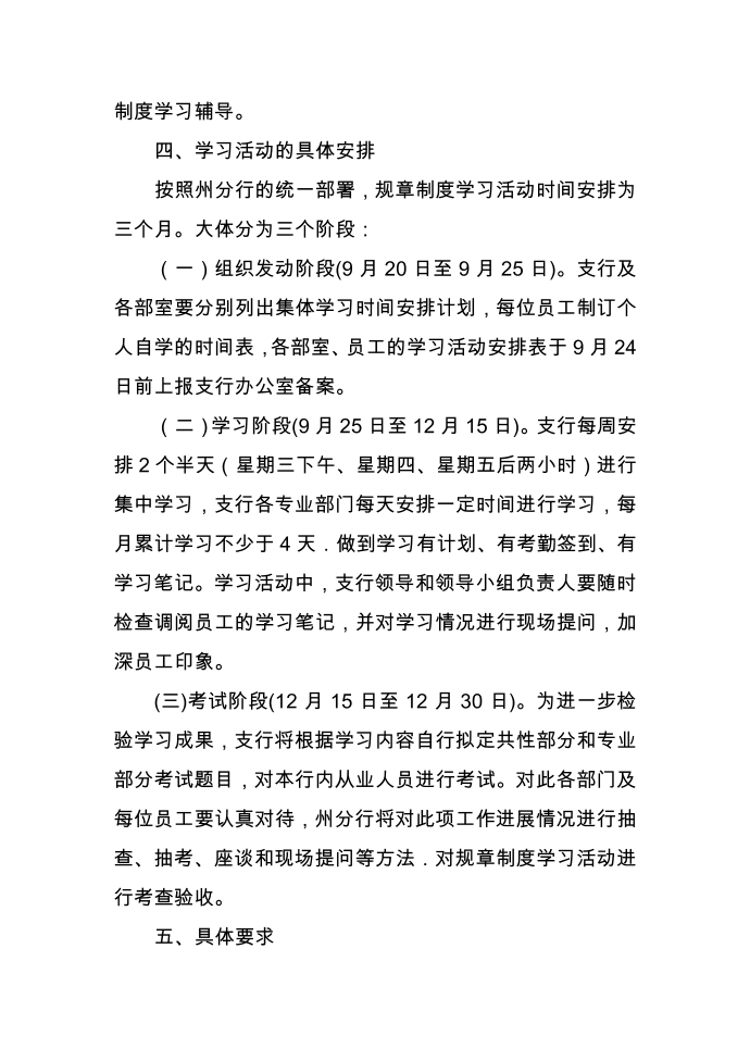 学习规章制度第3页