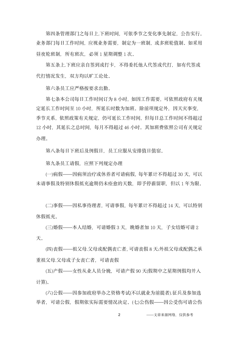 公司的规章制度第2页