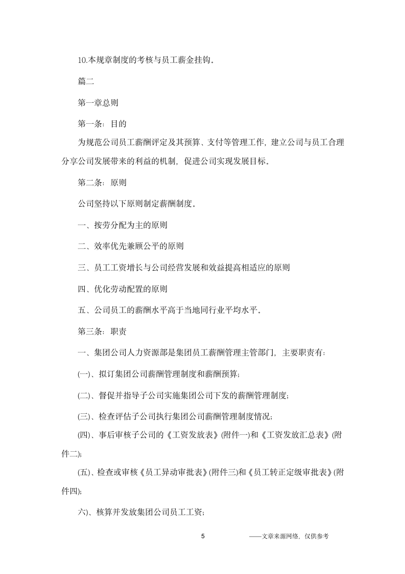 公司的规章制度第5页