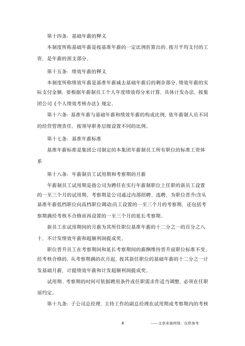 公司的规章制度第8页