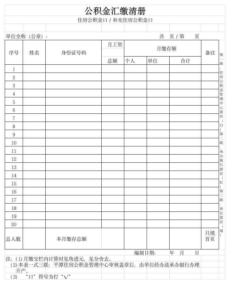 公积金汇缴清册第1页