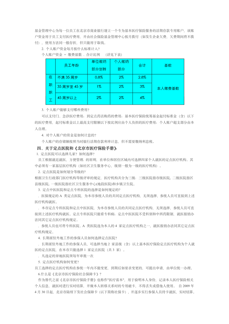 北京市基本医疗保险规定第2页