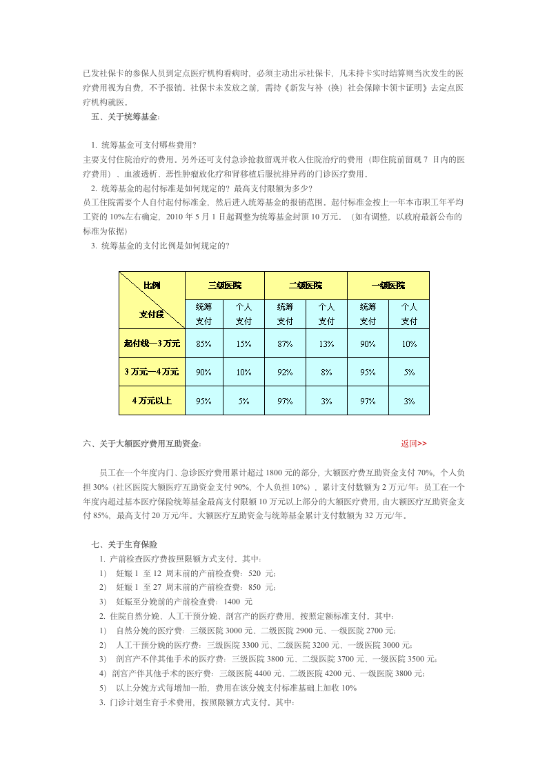 北京市基本医疗保险规定第3页