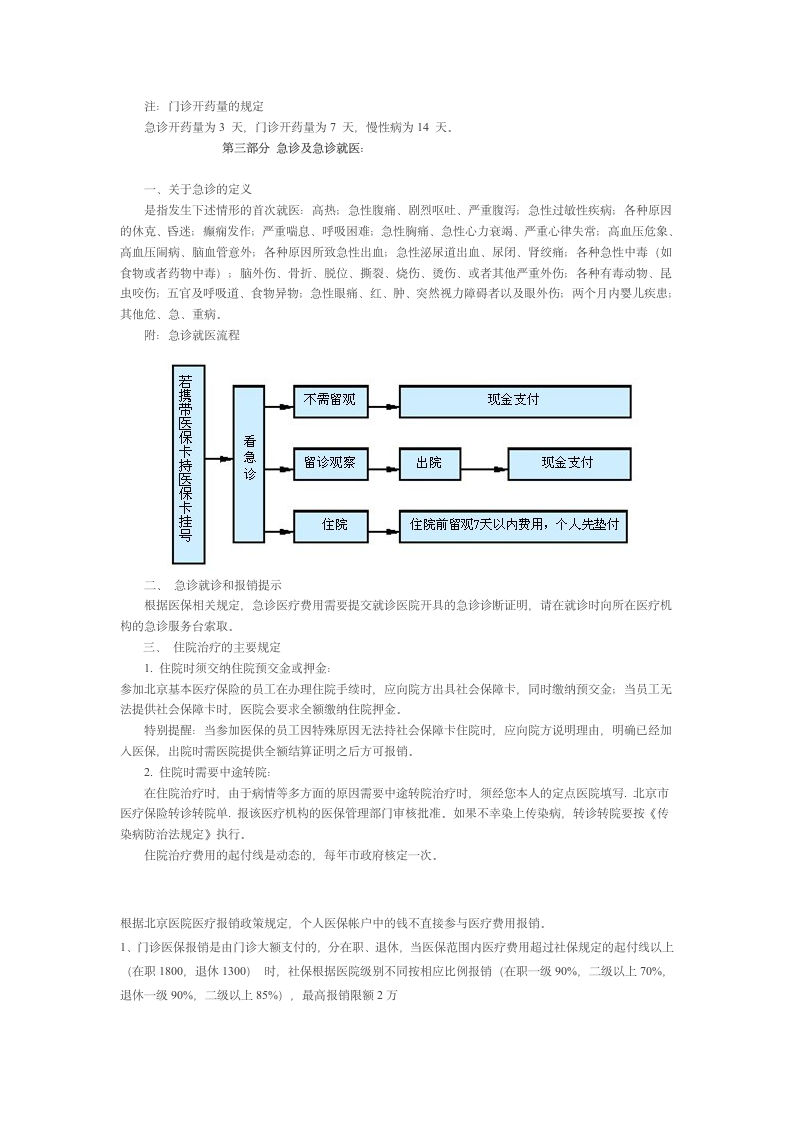 北京市基本医疗保险规定第5页