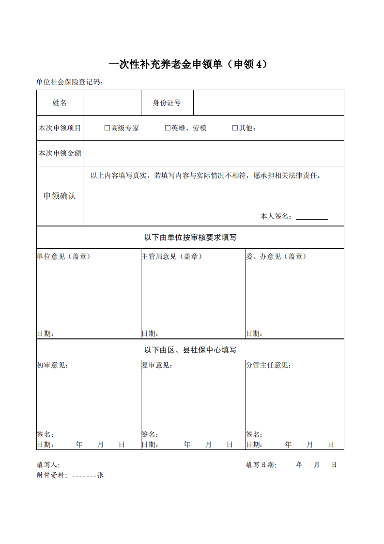 一次性补充养老金申领单(沪)第1页