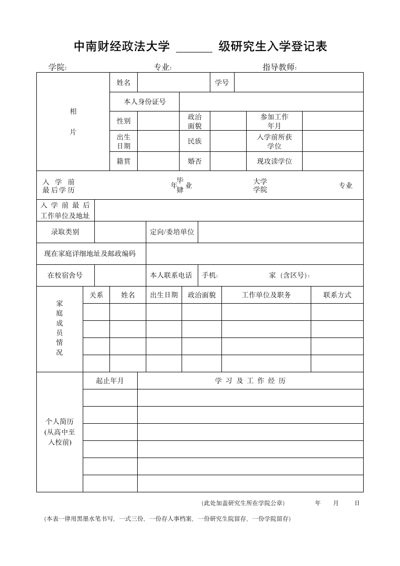 入学登记表第1页