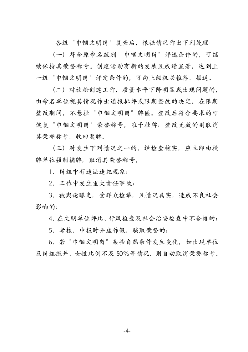 巾帼文明岗实施方案第4页