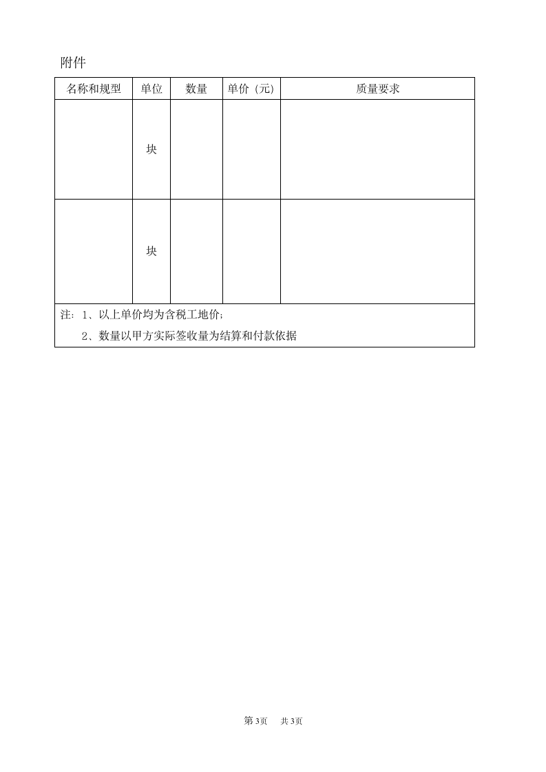 地砖合同范本第3页