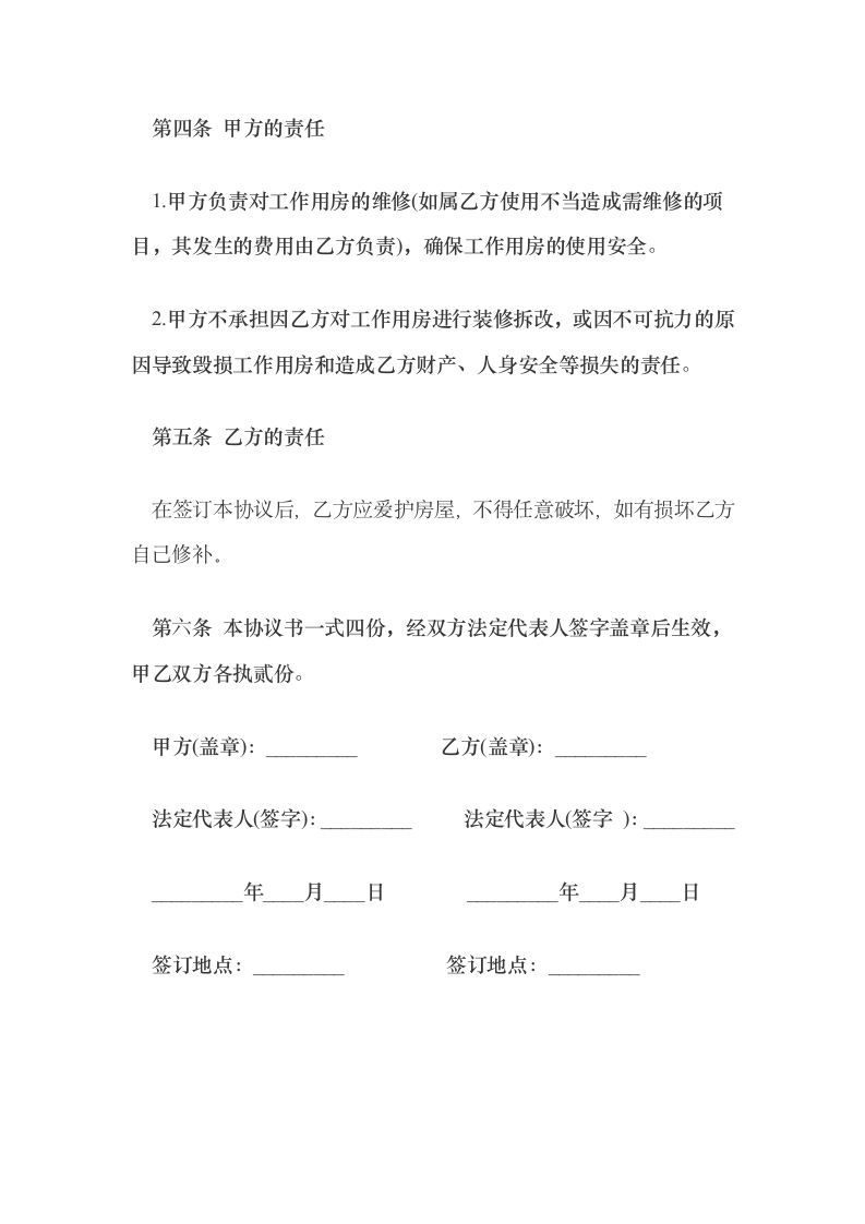 用房协议书第2页