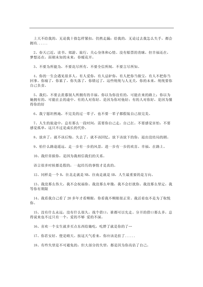 收集的语录第2页