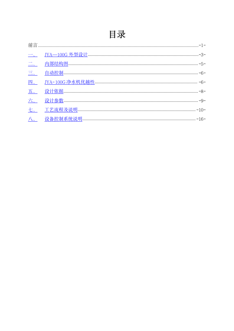 净水机设计方案第2页