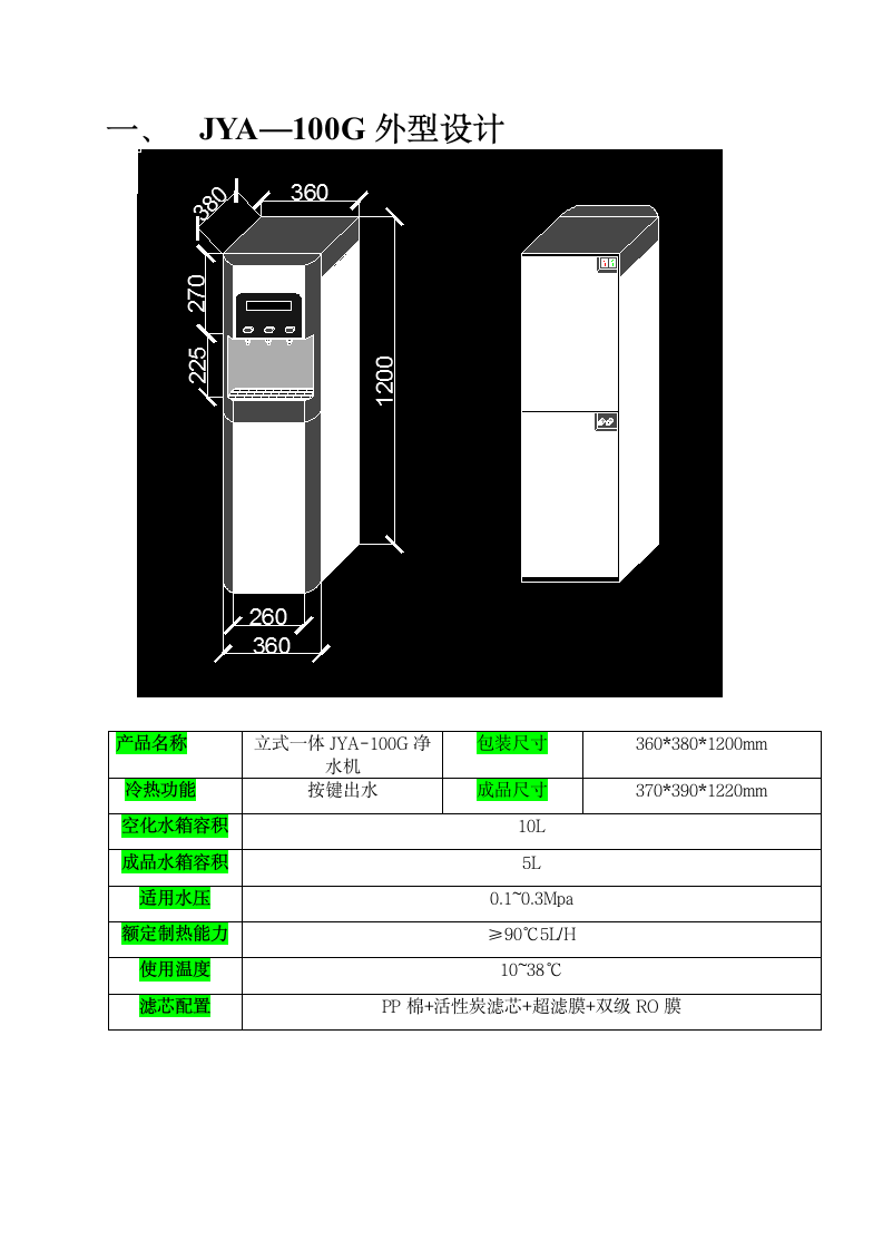 净水机设计方案第5页