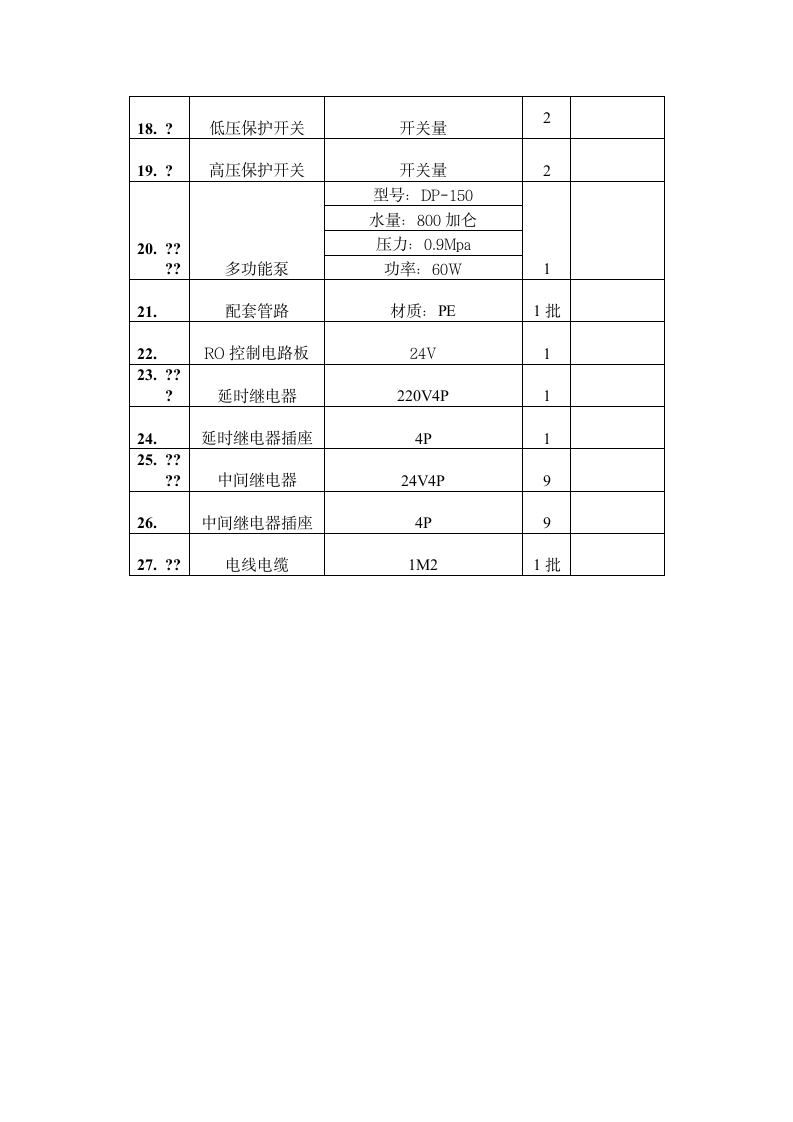 净水机设计方案第11页