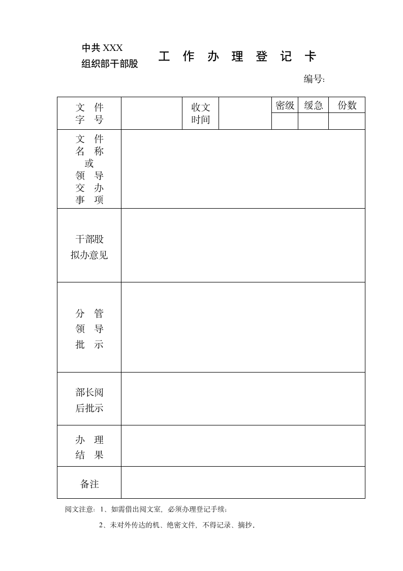 公文阅办登记卡第1页