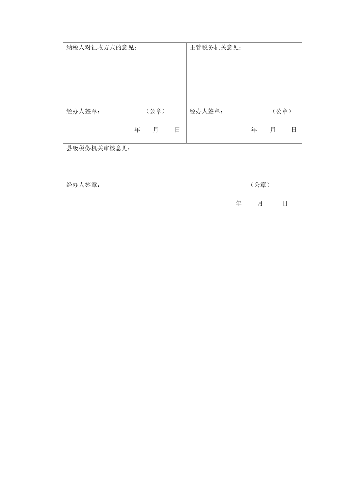 税收-个人所得税--10企业所得税鉴定表第5页