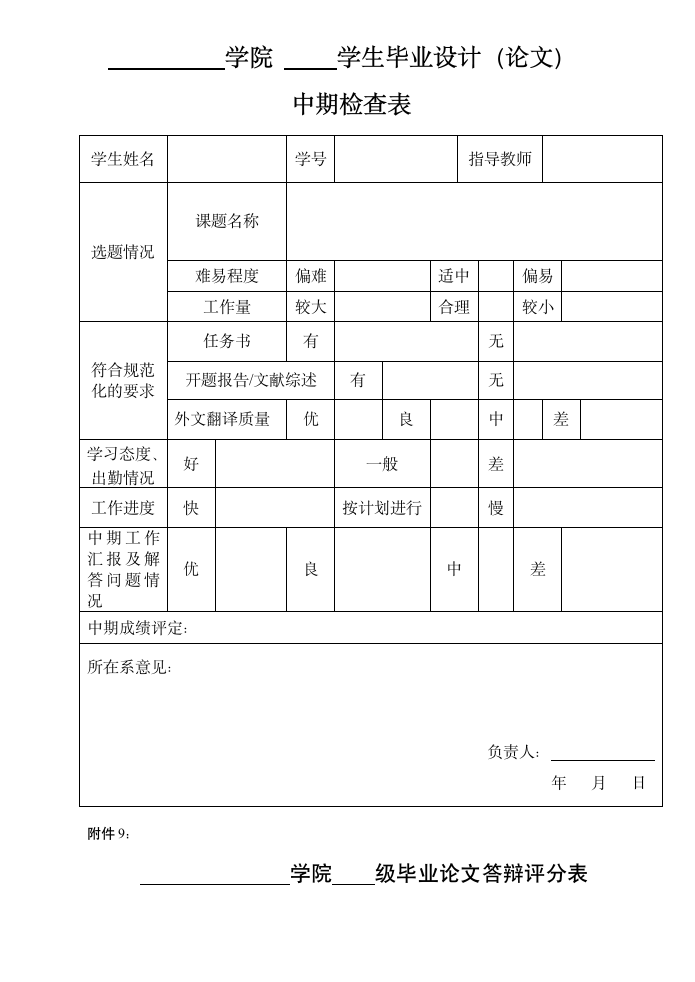 毕业论文封皮第12页