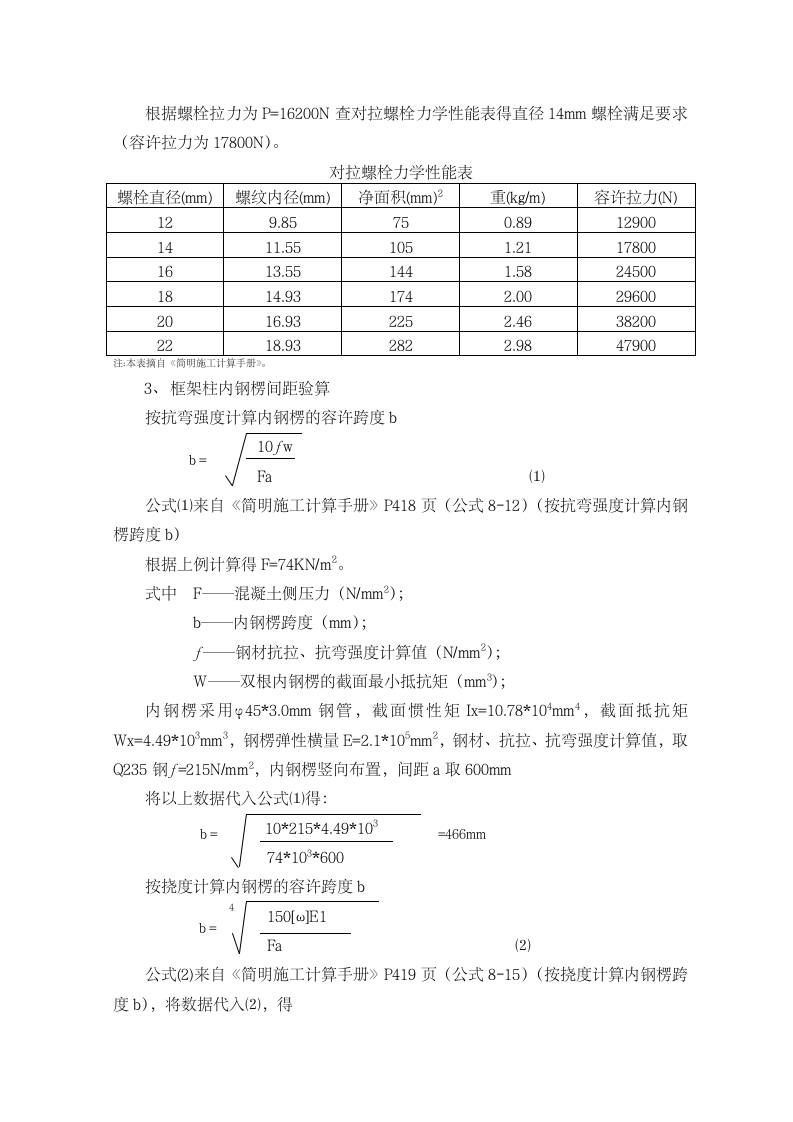 模板施工方案范本第5页