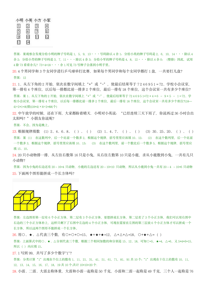 二年级奥数答案第3页