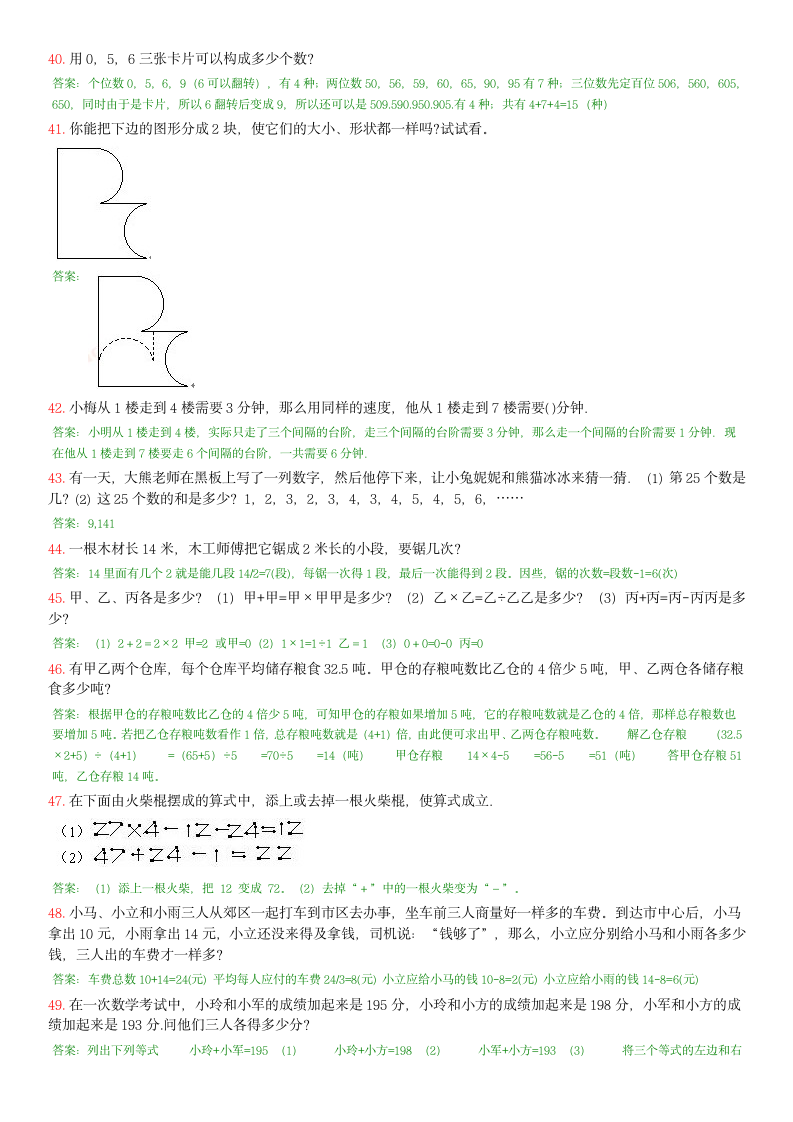 二年级奥数答案第5页