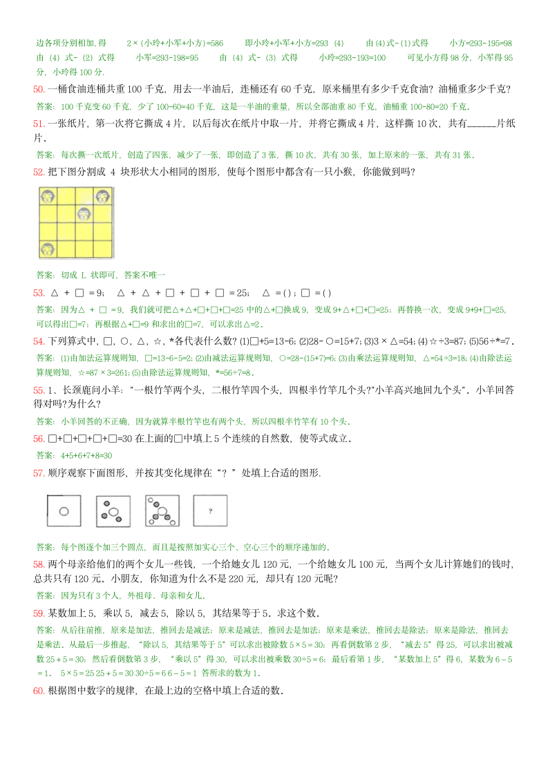 二年级奥数答案第6页