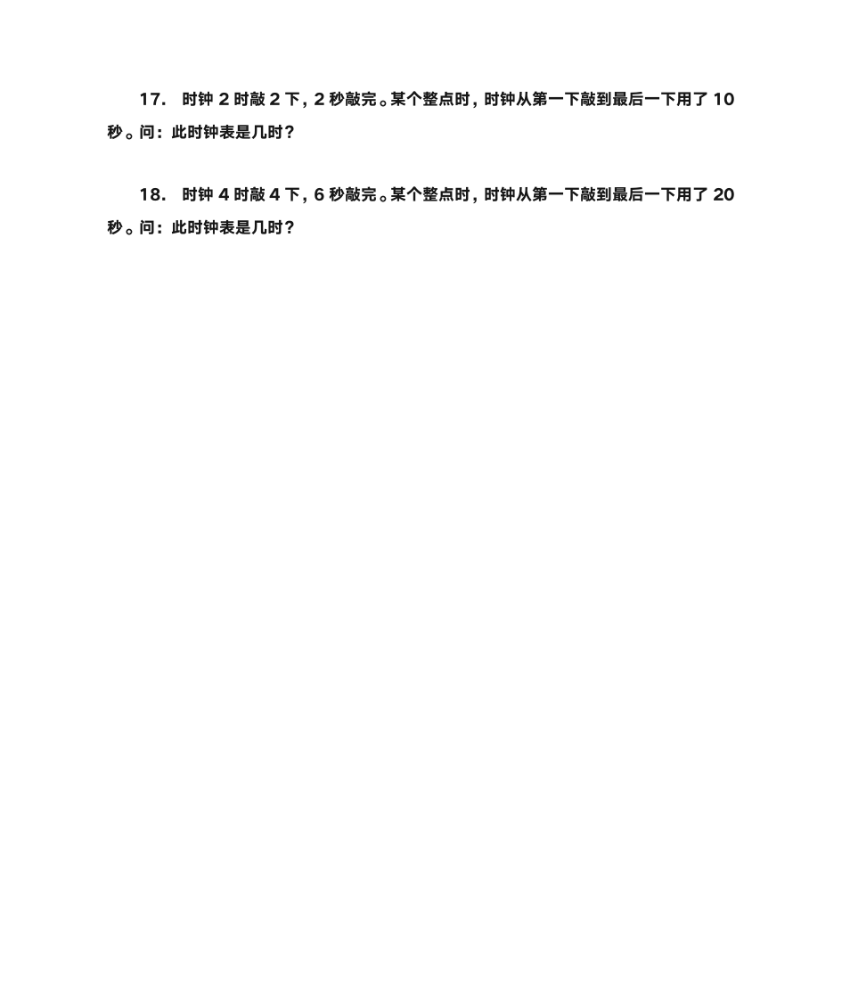 二年级：植树问题(2)第4页