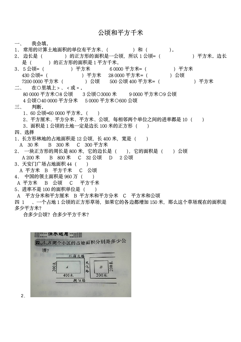 四年级  公顷试卷