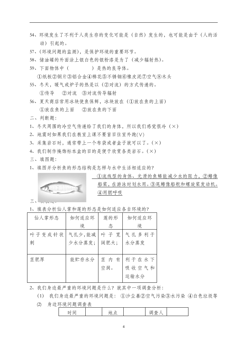 五年级科学复习题第4页