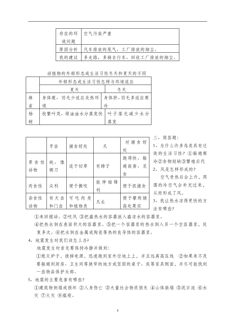 五年级科学复习题第5页