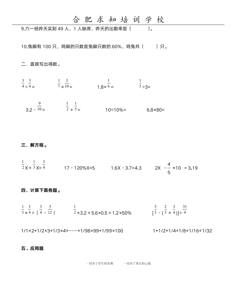 六年级奥数第2页