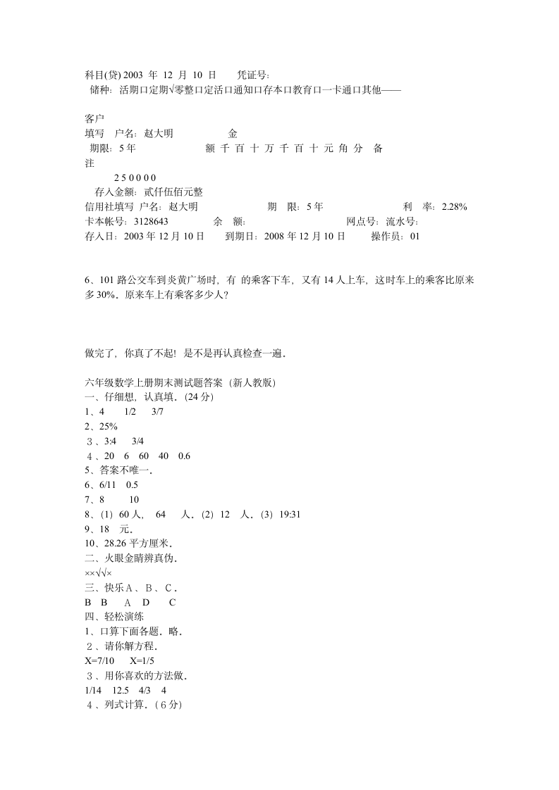 六年级上册数学试卷第3页