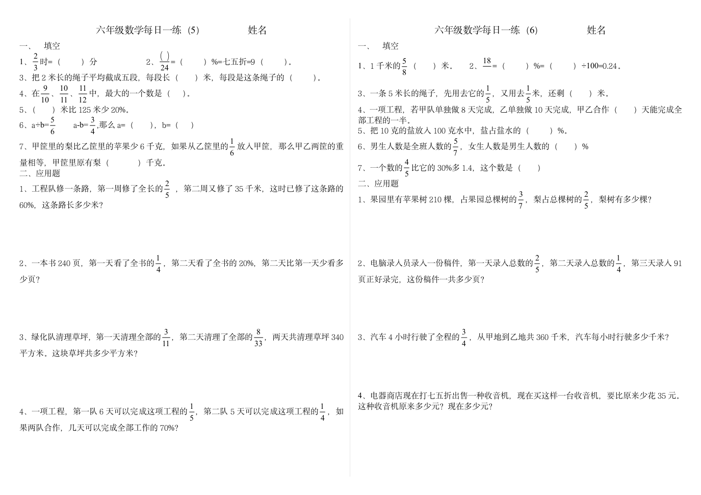 六年级数学每日一练(5、6)