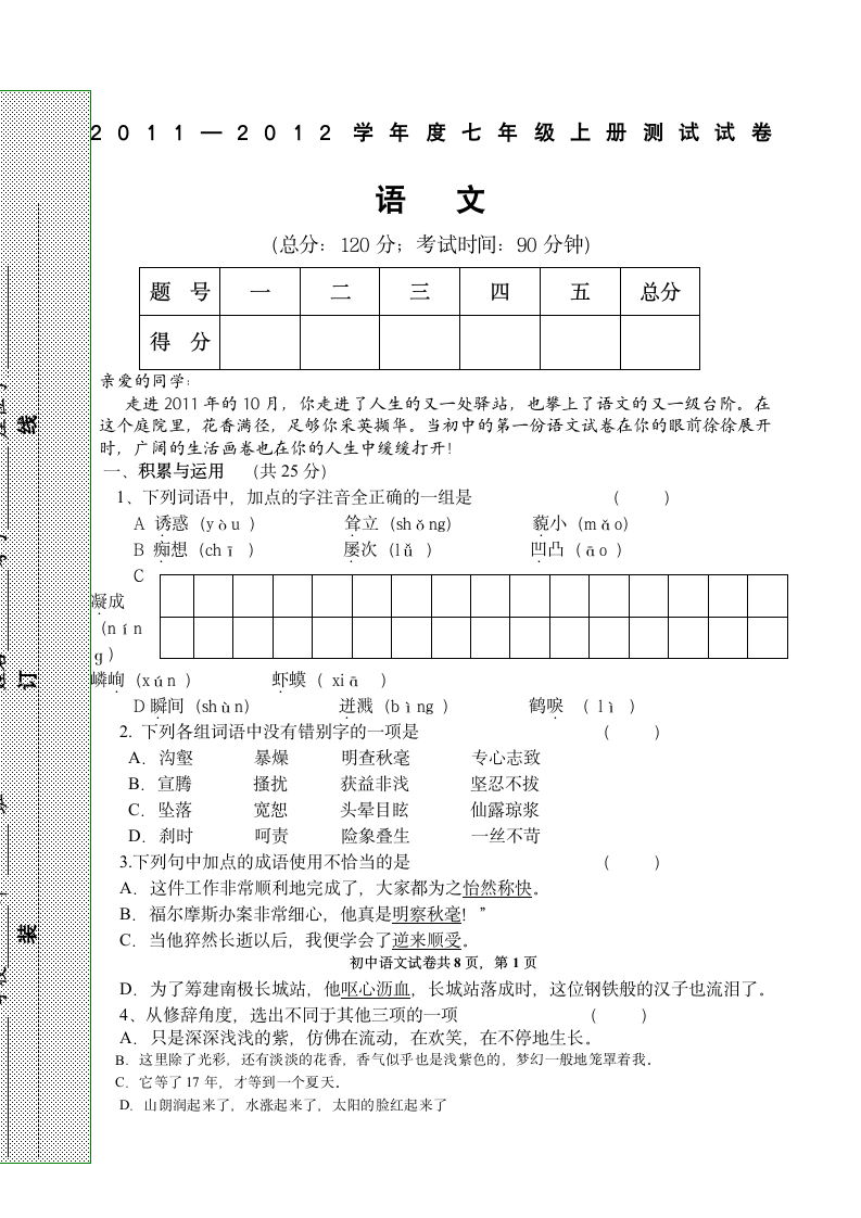 初一上语文试卷人教版第1页