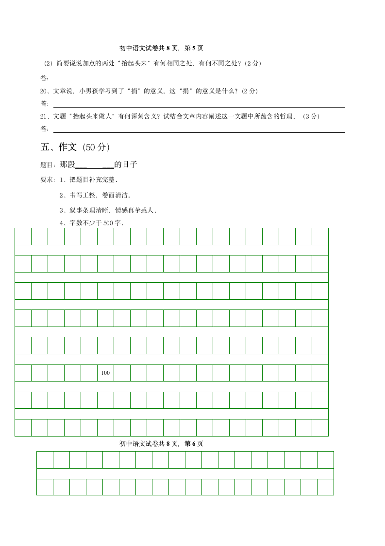 初一上语文试卷人教版第5页