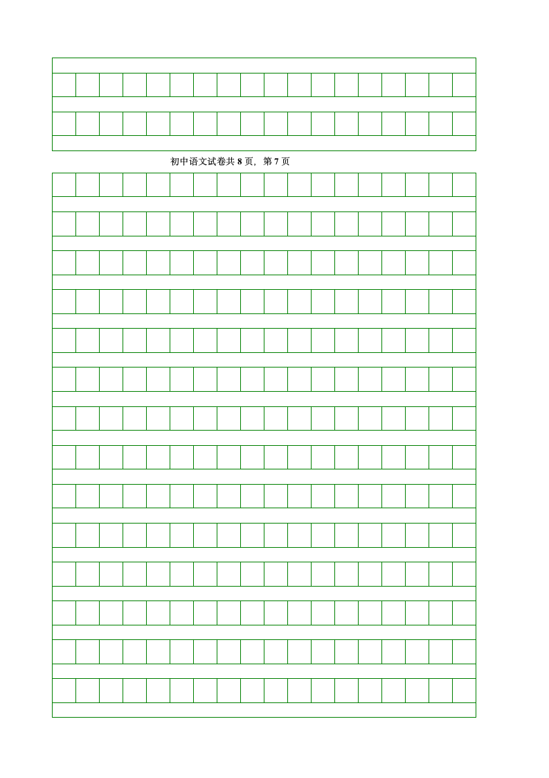 初一上语文试卷人教版第7页