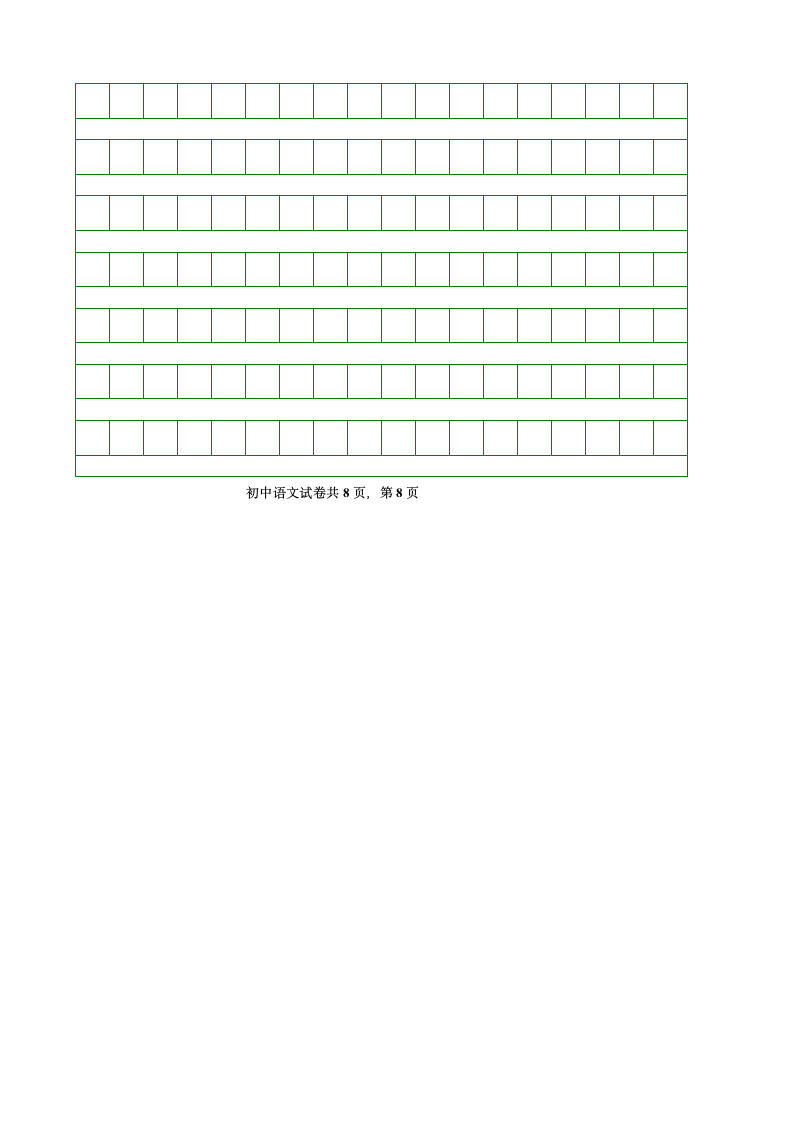 初一上语文试卷人教版第8页