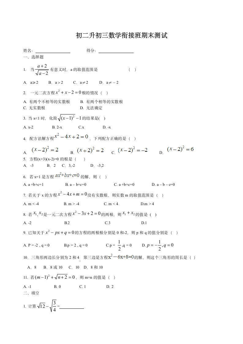 初二升初三数学衔接班试卷第1页