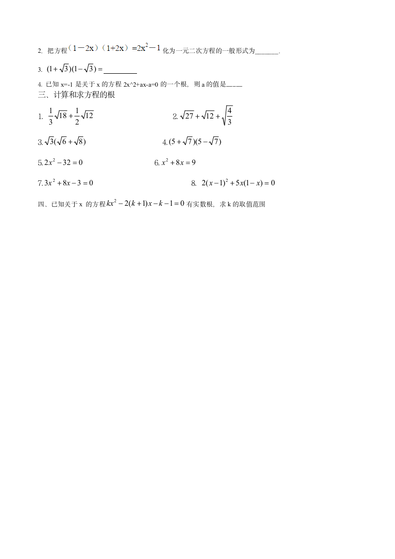 初二升初三数学衔接班试卷第2页