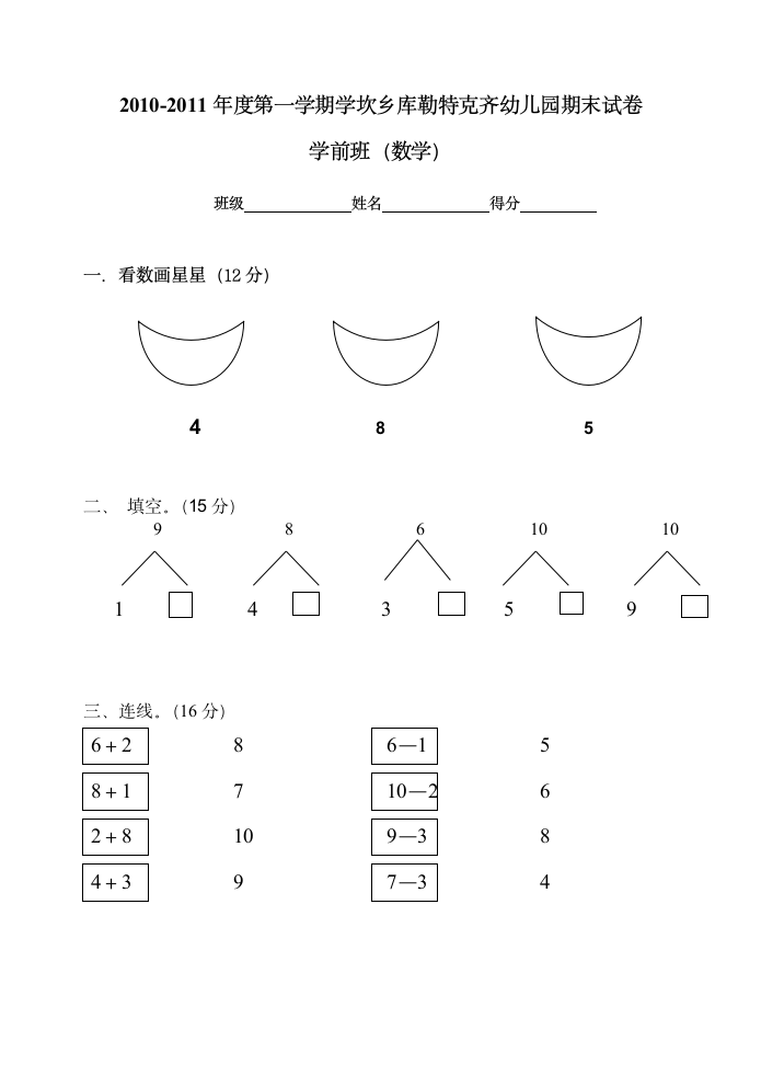 幼儿园大班试题第1页