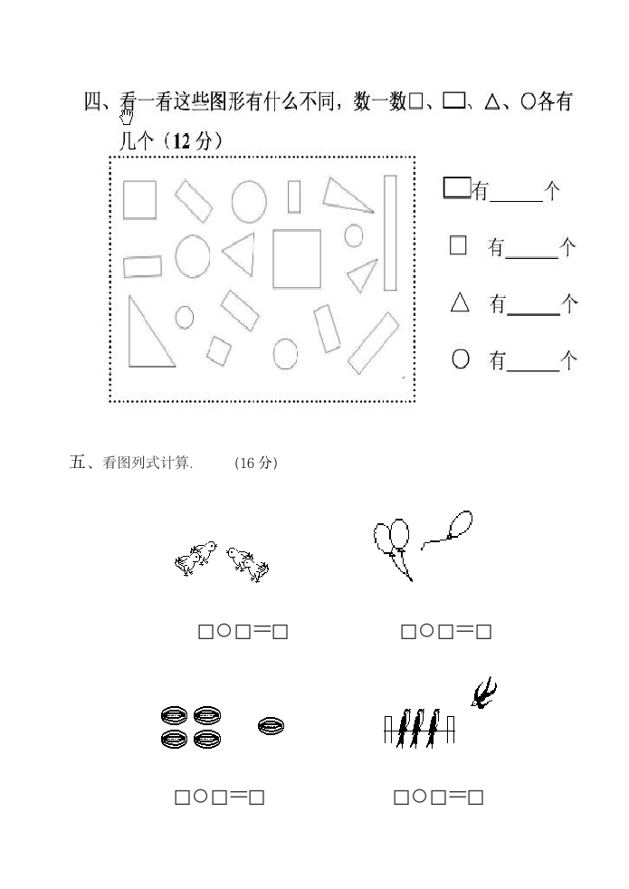 幼儿园大班试题第2页