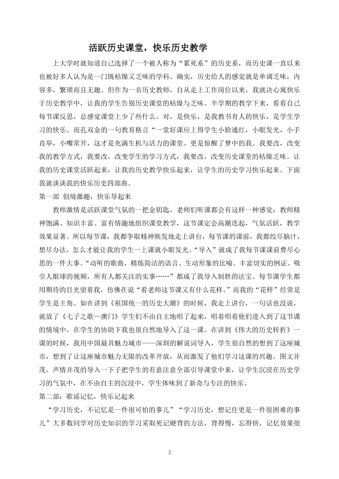 活跃历史课堂,快乐历史教学第2页