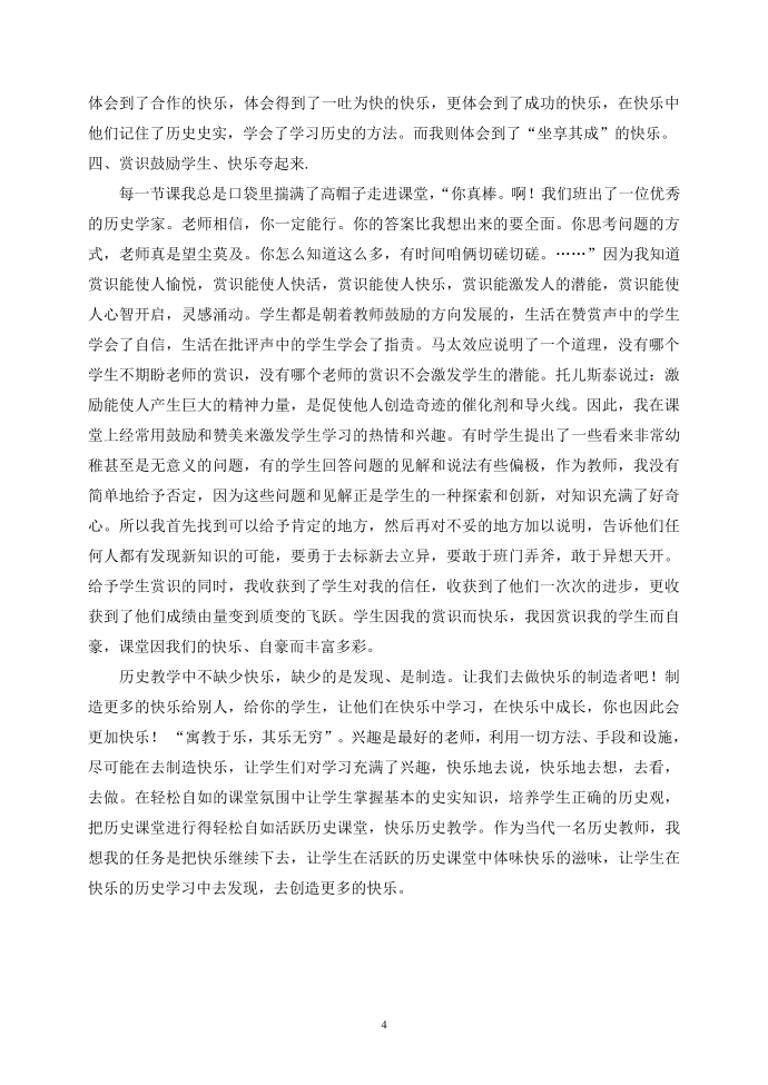 活跃历史课堂,快乐历史教学第4页