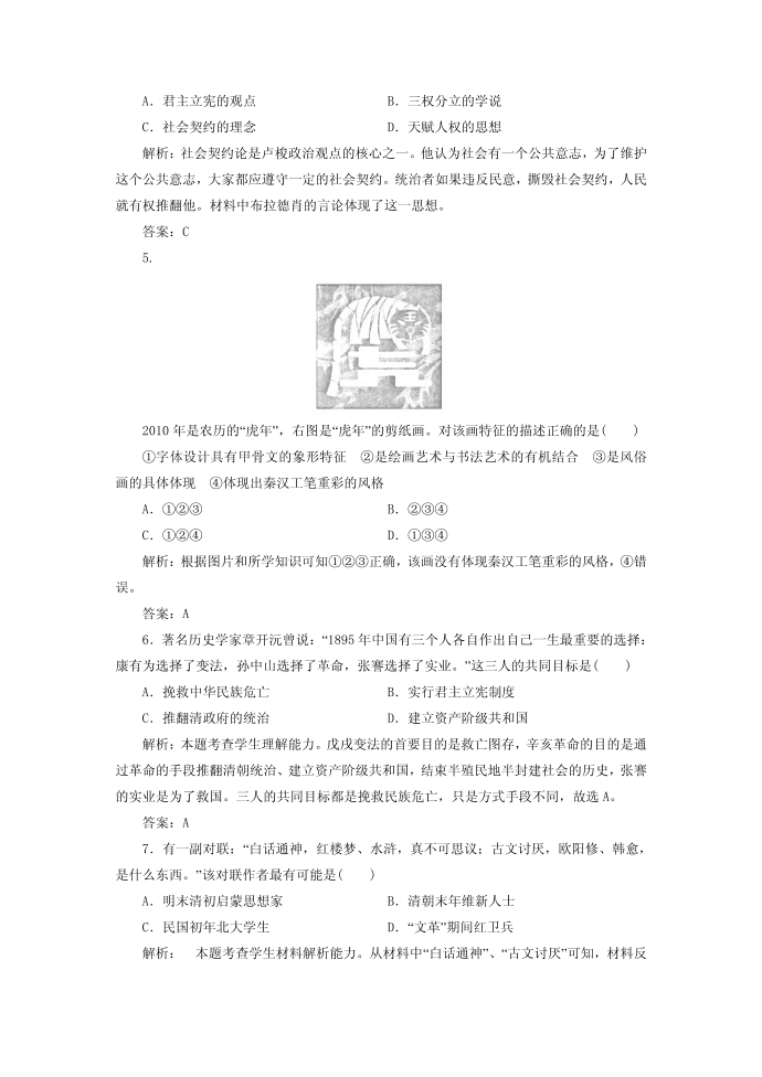 高考历史冲刺复习：历史精练27第2页