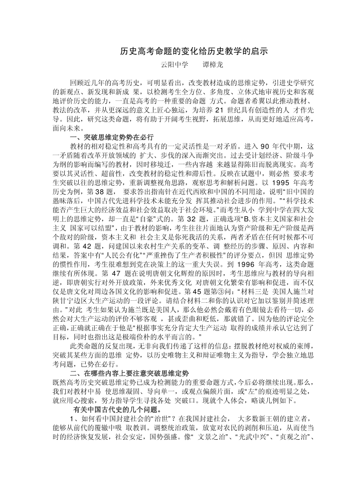 历史高考命题的变化给历史教学的启示第1页