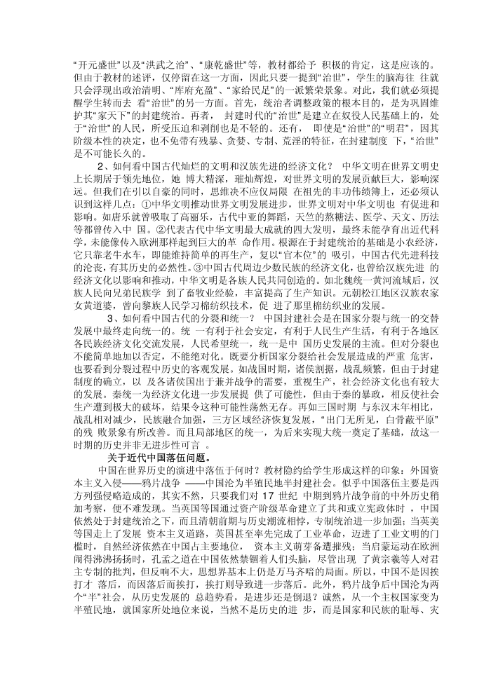 历史高考命题的变化给历史教学的启示第2页