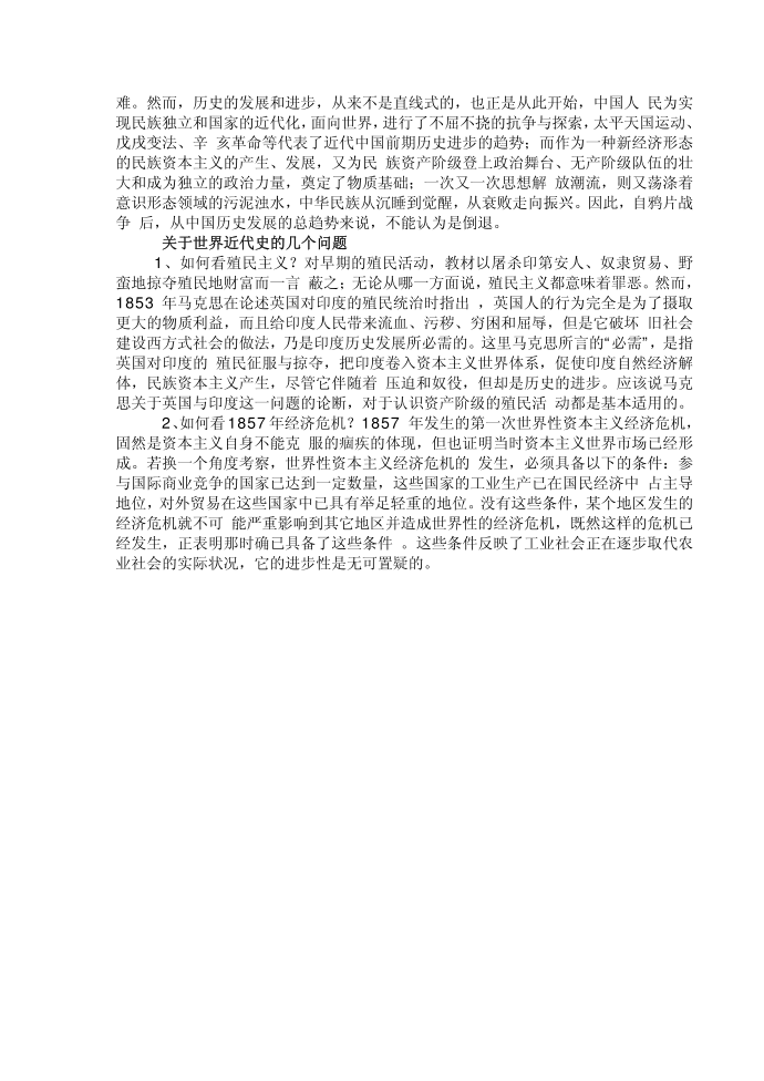 历史高考命题的变化给历史教学的启示第3页