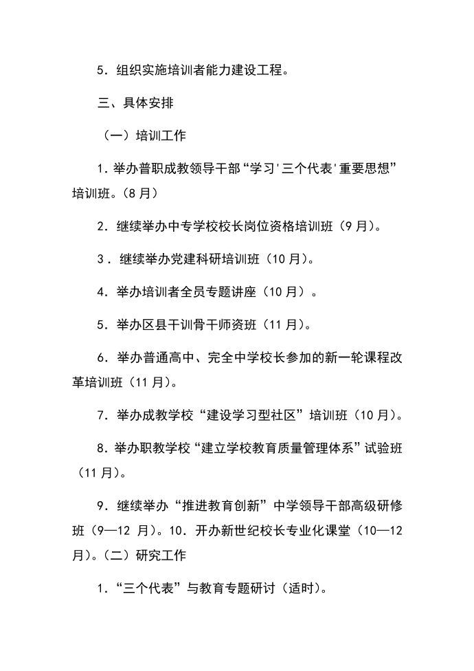 工作计划——教育党校半年工作计划第2页